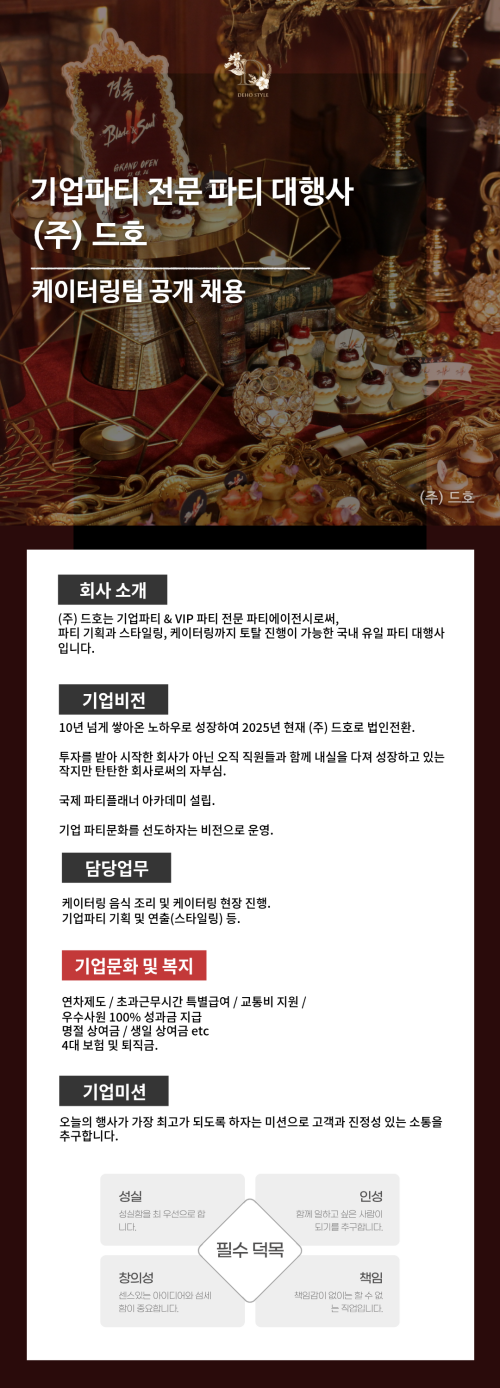 주식회사 드호 채용정보